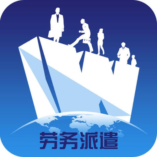 什么是勞務(wù)派遣？